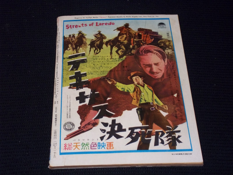 1951 SEPTEMBER SCREEN MAGAZINE - LANA TURNER JAPANESE TEXT ISSUE - E 14707