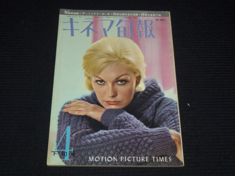 1963 APRIL 15 MOTION PICTURE TIMES JAPANESE MAGAZINE - ISSUE NO. 337 - E 12688