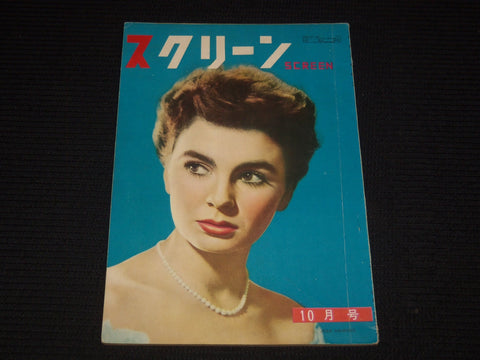 1951 OCTOBER SCREEN JAPANESE MAGAZINE - JEAN SIMMONS COVER - E 12616