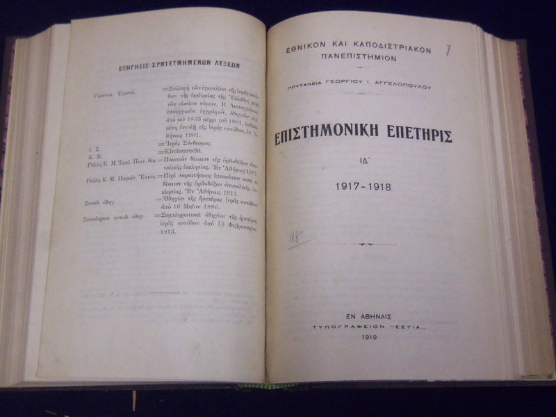 1903-1916 NATIONAL UNIVERSITY SCIENTIFIC EPETIRIS GREEK VOLUME LOT OF 6- KD1420A