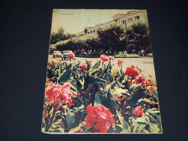 1960 OCTOBER 23 OGONEK RUSSIAN MAGAZINE - NICE COVER & PHOTOS - B 4128J