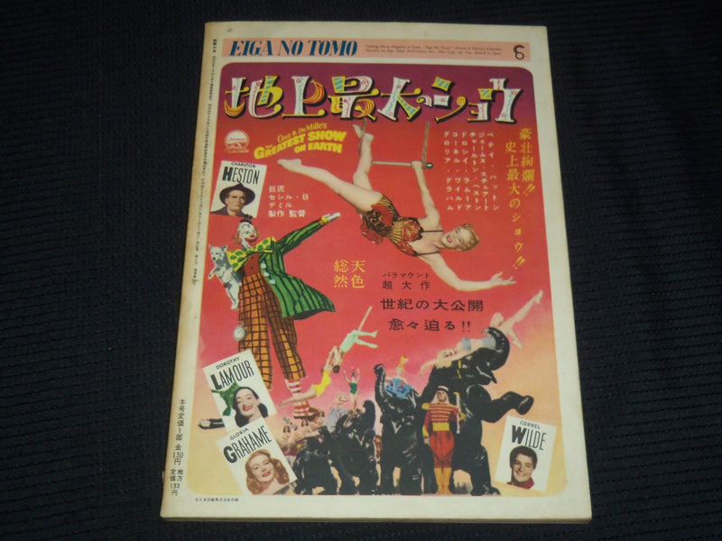 1953 MAY EIGA NO TOMO JAPANESE MAGAZINE - JANE RUSSELL COVER - E 15755