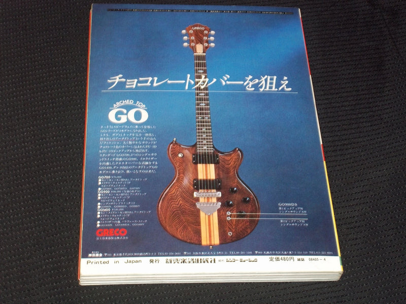 1979 APRIL MUSIC LIFE MAGAZINE - ROD STEWART JAPANESE TEXT ISSUE - E 4772