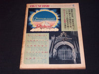 1951 NOVEMBER EIGA NO TOMO MAGAZINE - LIZ TAYLOR JAPANESE TEXT ISSUE - E 14765