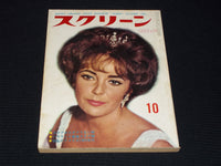 1961 OCTOBER SCREEN MAGAZINE - LIZ TAYLOR JAPANESE TEXT ISSUE - E 14686