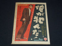 1956 MAY STAR STORY MAGAZINE - KIM NOVAK - JAPANESE TEXT - E 14966