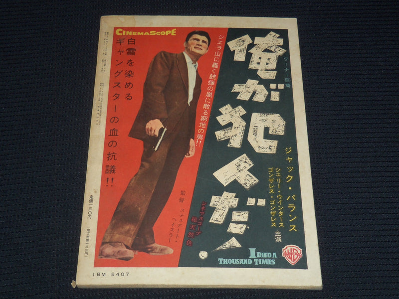 1956 MAY STAR STORY MAGAZINE - KIM NOVAK - JAPANESE TEXT - E 14966