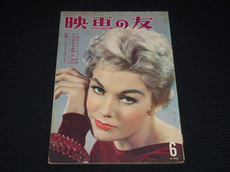 1959 JUNE EIGA NO TOMO JAPANESE MAGAZINE - KIM NOVAK COVER - E 12585