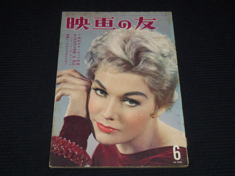 1959 JUNE EIGA NO TOMO JAPANESE MAGAZINE - KIM NOVAK COVER - E 12585