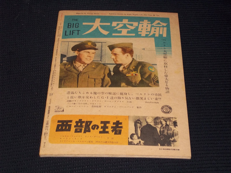 1951 FEBRUARY SCREEN MAGAZINE - MAUREEN OHARA JAPANESE TEXT ISSUE - E 14712