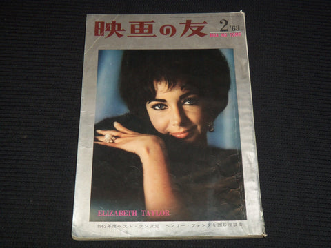1963 FEBRUARY EIGA NO TOMO JAPANESE MAGAZINE - ELIZABETH TAYLOR COVER - E 15773