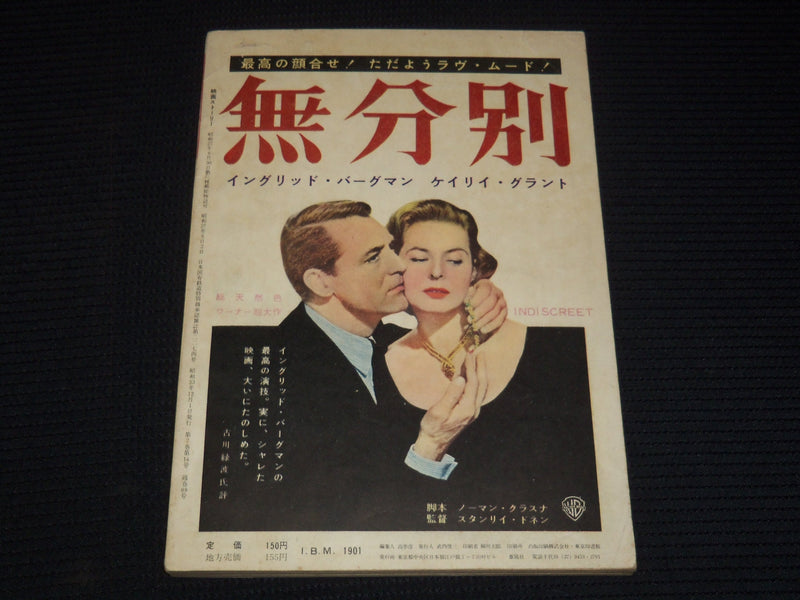 1958 DECEMBER EIGA STORY JAPANESE MAGAZINE - ELIZABETH TAYLOR COVER - E 12454