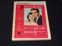 1952 JULY EIGA NO TOMO MAGAZINE - ANN BLYTH JAPANESE TEXT ISSUE - E 14760