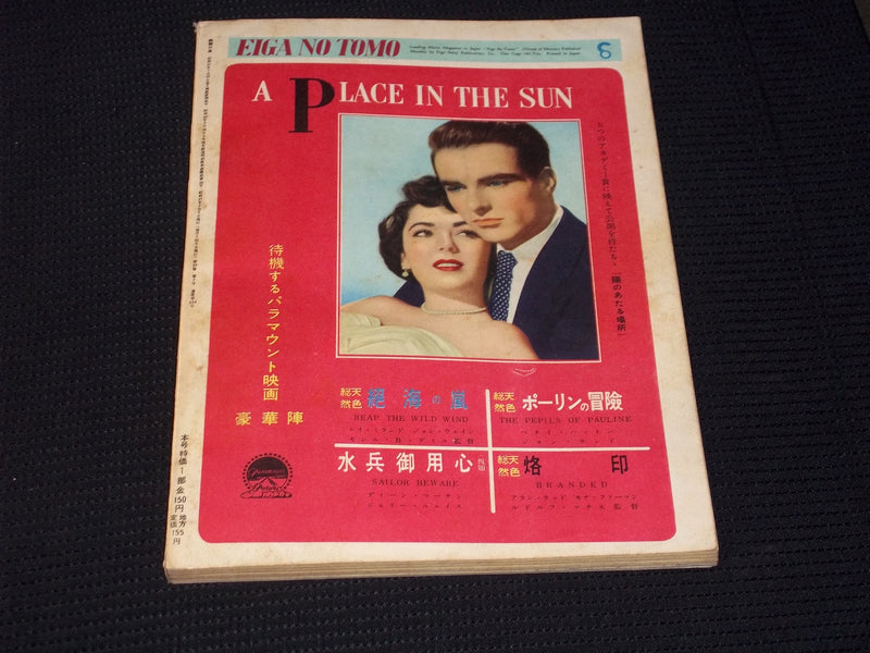 1952 JULY EIGA NO TOMO MAGAZINE - ANN BLYTH JAPANESE TEXT ISSUE - E 14760