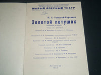 1961 LENINGRAD STATE ORDEN LENIN OPERA PROGRAM - THE GOLDEN COCKERET - J 4230
