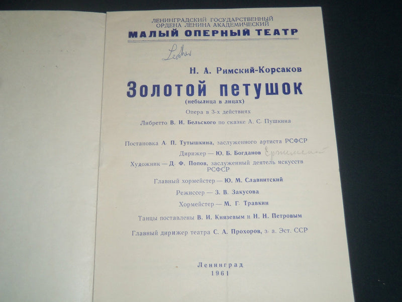 1961 LENINGRAD STATE ORDEN LENIN OPERA PROGRAM - THE GOLDEN COCKERET - J 4230