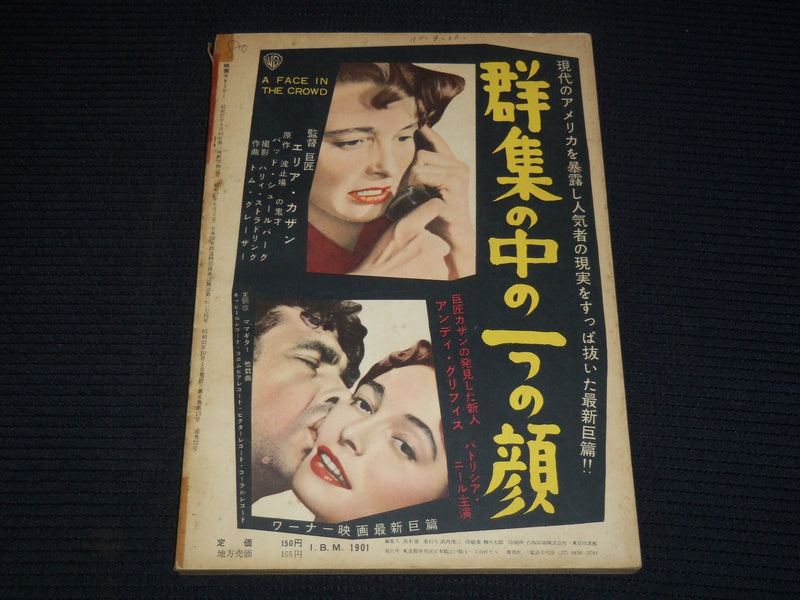 1950'S OCTOBER EIGA STORY JAPANESE MAGAZINE - DEBORAH KERR COVER - E 12435