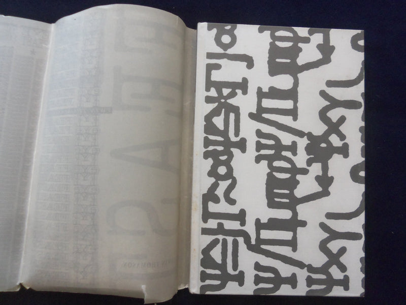 1984 EYE FEAST / PERFUMED BED TWIN HARDCOVER BOOKS - EDWIN THOMASON - KD 8857