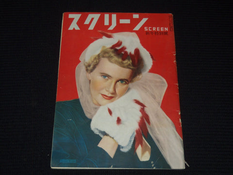 1950'S SCREEN JAPANESE MAGAZINE - TERESA WRIGHT COVER - E 15646