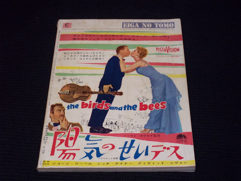 1956 NOVEMBER EIGA NO TOMO MAGAZINE - LIZ TAYLOR JAPANESE TEXT ISSUE - E 14768