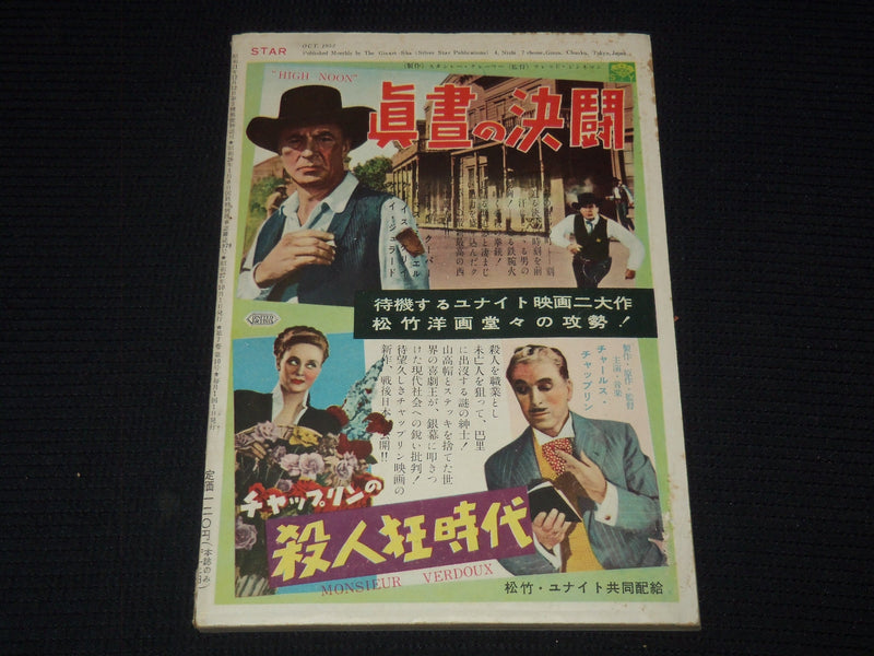 1952 OCTOBER STAR MAGAZINE - JANE RUSSELL COVER - JAPANESE TEXT - E 14976
