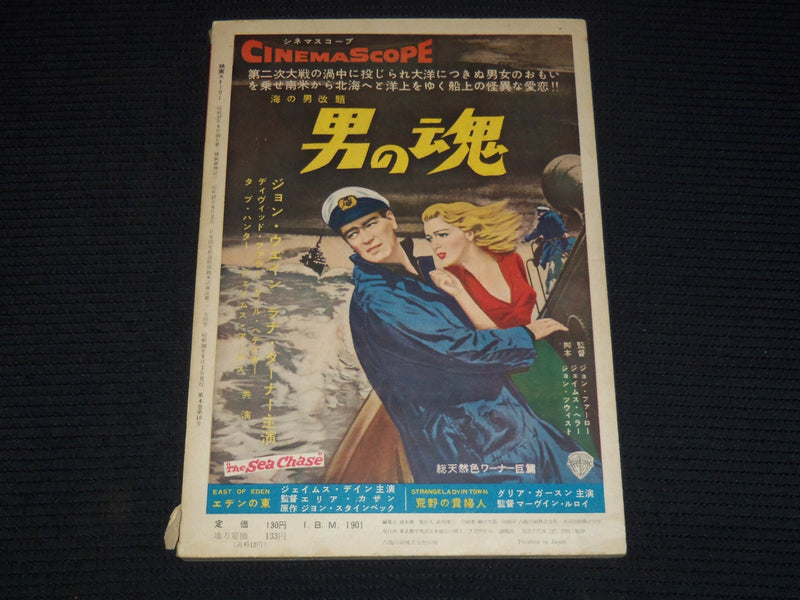 1950'S SEPTEMBER EIGA STORY JAPANESE MAGAZINE - JUNE ALLYSON COVER - E 12450