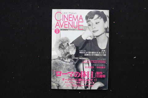 2003 SEPTEMBER 20 CINEMA AVENUE MAGAZINE - AUDREY HEPBURN COVER - E 25864