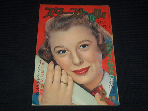 1954 FEBRUARY STAR STORY JAPANESE MAGAZINE - JUNE ALLYSON COVER - E 12617