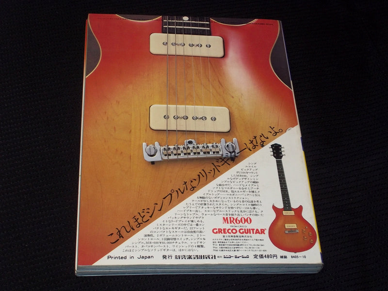 1978 OCTOBER MUSIC LIFE MAGAZINE - BRUCE SPRINGSTEEN JAPANESE TEXT - E 4773