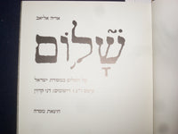 1975 SHALOM - PEACE HARDCOVER BOOK - HEBREW TESXT - KD 8967