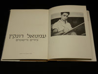 1969 EMMANUEL RONKIN PAINTINGS AND DRAWINGS HARDCOVER BOOK - R 709V