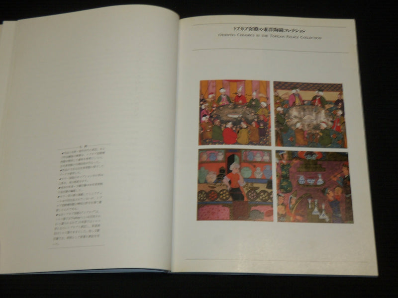 1990 OTTOMAN TURKISH TREASURES EXHIBITION SOFTCOVER BOOK - R 728T