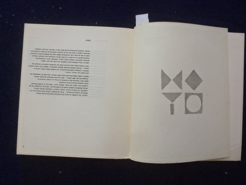 1965 THE ISRAEL MUSEUM, JERUSALEM SOFTCOVER CATALOG - K 184