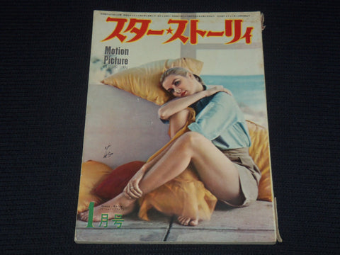 1956 JANUARY STAR STORY MAGAZINE - GRACE KELLY - JAPANESE TEXT - E 14964
