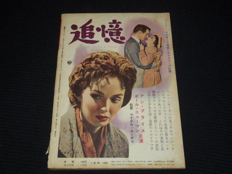 1958 APRIL EIGA STORY JAPANESE MOVIE MAGAZINE - BRIGITTE BARDOT COVER - E 12534