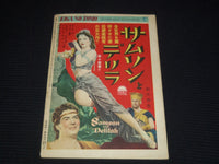 1952 FEBRUARY EIGA NO TOMO JAPANESE MAGAZINE - VIRGINIA MAYO COVER - E 15783