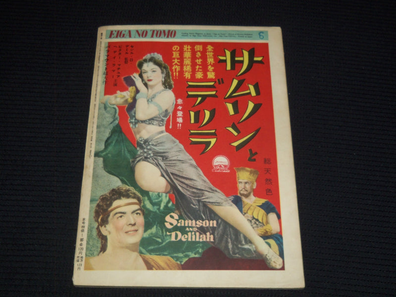 1952 FEBRUARY EIGA NO TOMO JAPANESE MAGAZINE - VIRGINIA MAYO COVER - E 15783