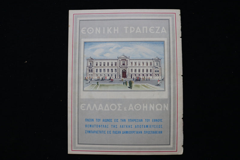 1958 MAY 26 EIKONES - GREEK MAGAZINE - SHIRLEY JONES COVER - E 25293