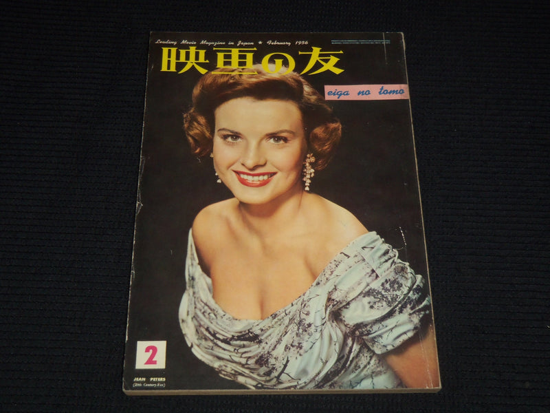 1956 FEBRUARY EIGA NO TOMO JAPANESE MAGAZINE - JEAN PETERS COVER - E 12595