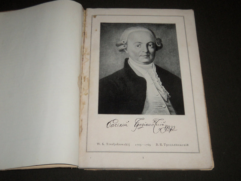 1922 BILDERGALERIE ZUR RUSSISCHEN LITERATUR BY ALEXANDER ELIASBERG - J 2315