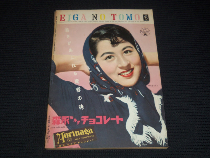 1954 FEBRUARY EIGA NO TOMO JAPANESE MOVIE MAGAZINE - ANN BLYTH COVER - E 12529