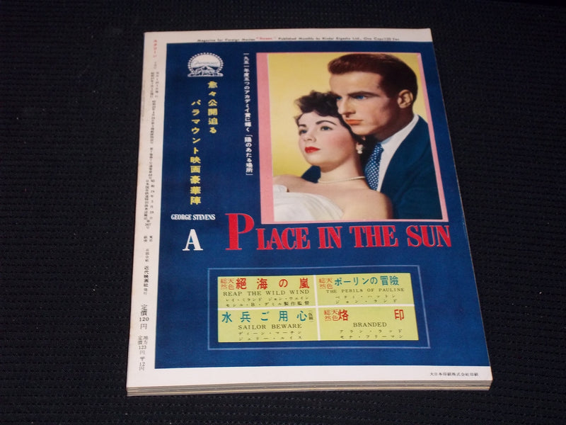 1952 JULY SCREEN MAGAZINE - BETTY HUTTON JAPANESE TEXT ISSUE - E 14721