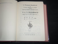 1984 HANDBOOK OF COMMON MISTAKES IN ENGLISH AMONG JAPANESE STUDENTS - KD 5293W