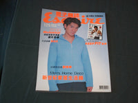 1999 AUGUSTESQUIRE MAGAZINE - CHINESE EDITION - NICE COVER, PHOTOS & ADS- B 5967