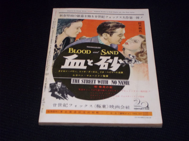 1952 FEBRUARY SCREEN MAGAZINE - JUNE ALLYSON JAPANESE TEXT ISSUE - E 14715