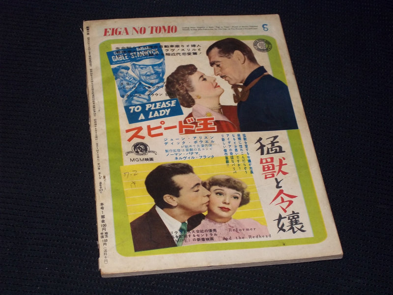 1951 AUGUST EIGA NO TOMO MAGAZINE - JANE POWELL JAPANESE TEXT ISSUE - E 14769