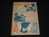 1948 AUGUST 15 THE MOVIE TIMES JAPANESE MAGAZINE - YVONNE DE CARLO - E 12680