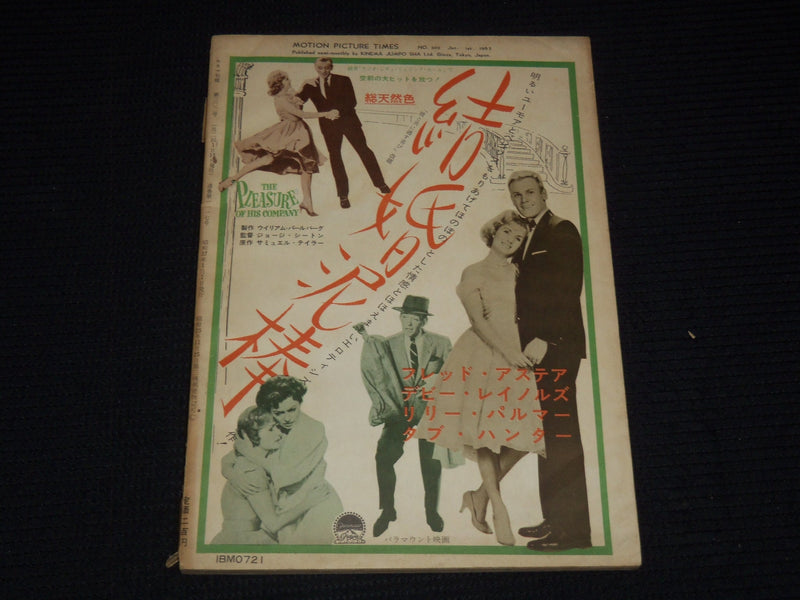 1962 JANUARY 1 MOTION PICTURE TIMES JAPANESE MAGAZINE - ISSUE NO. 302 - E 12690