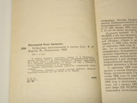 1969 SELECTED MEMOIRS AND ARTICLES BOOK BY OSIP PYATNITSKY - RUSSIAN - KD 6303H