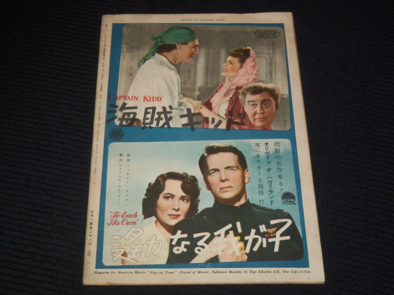 1948 APRIL EIGA NO TOMO JAPANESE MAGAZINE - BETTE DAVIS COVER - E 15742